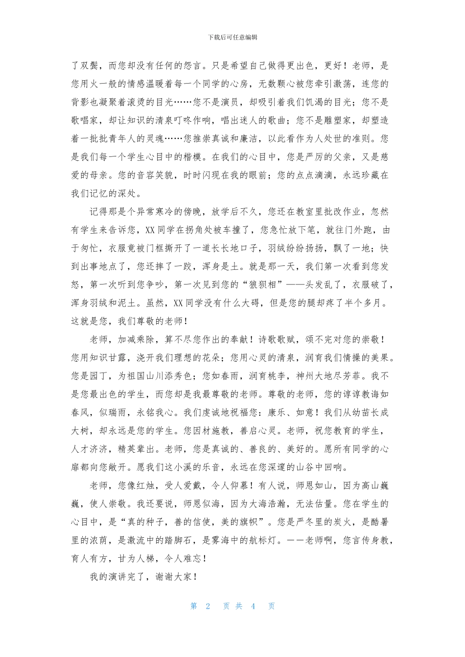 感恩老师的演讲稿三篇_第2页