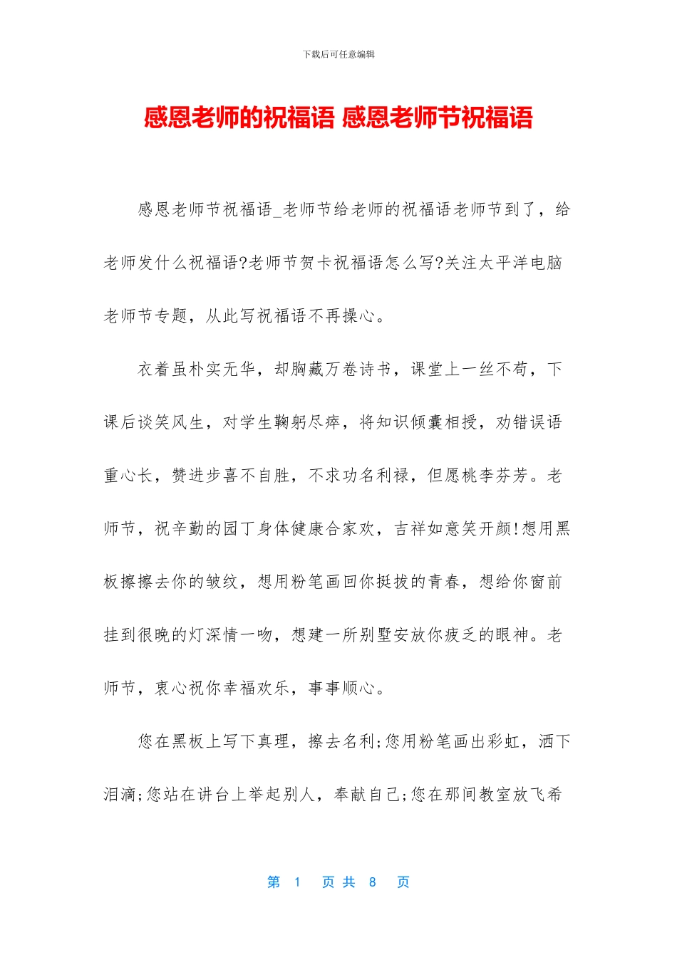 感恩老师的祝福语_第1页