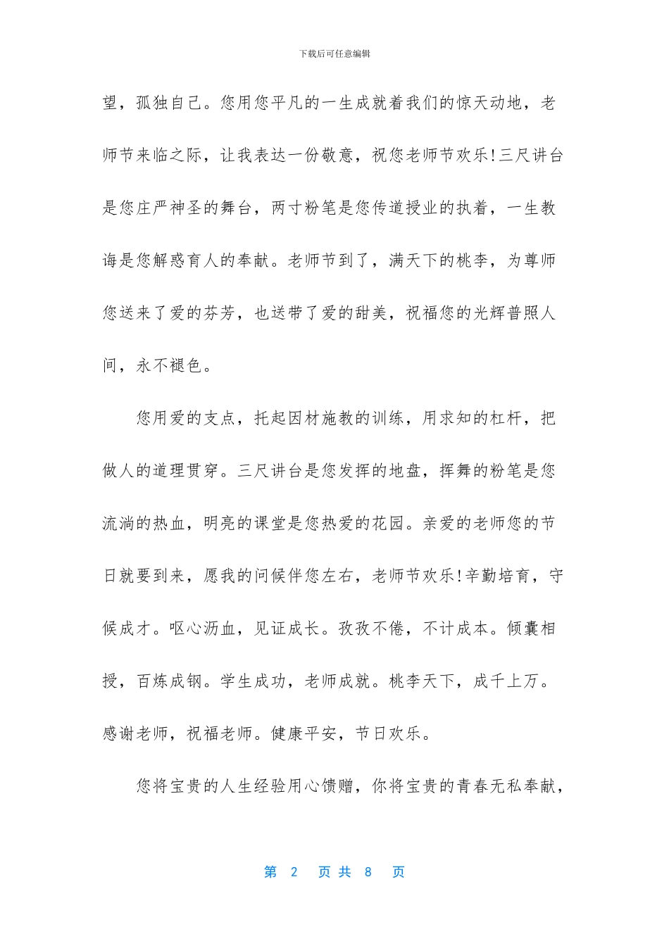 感恩老师的祝福语_第2页