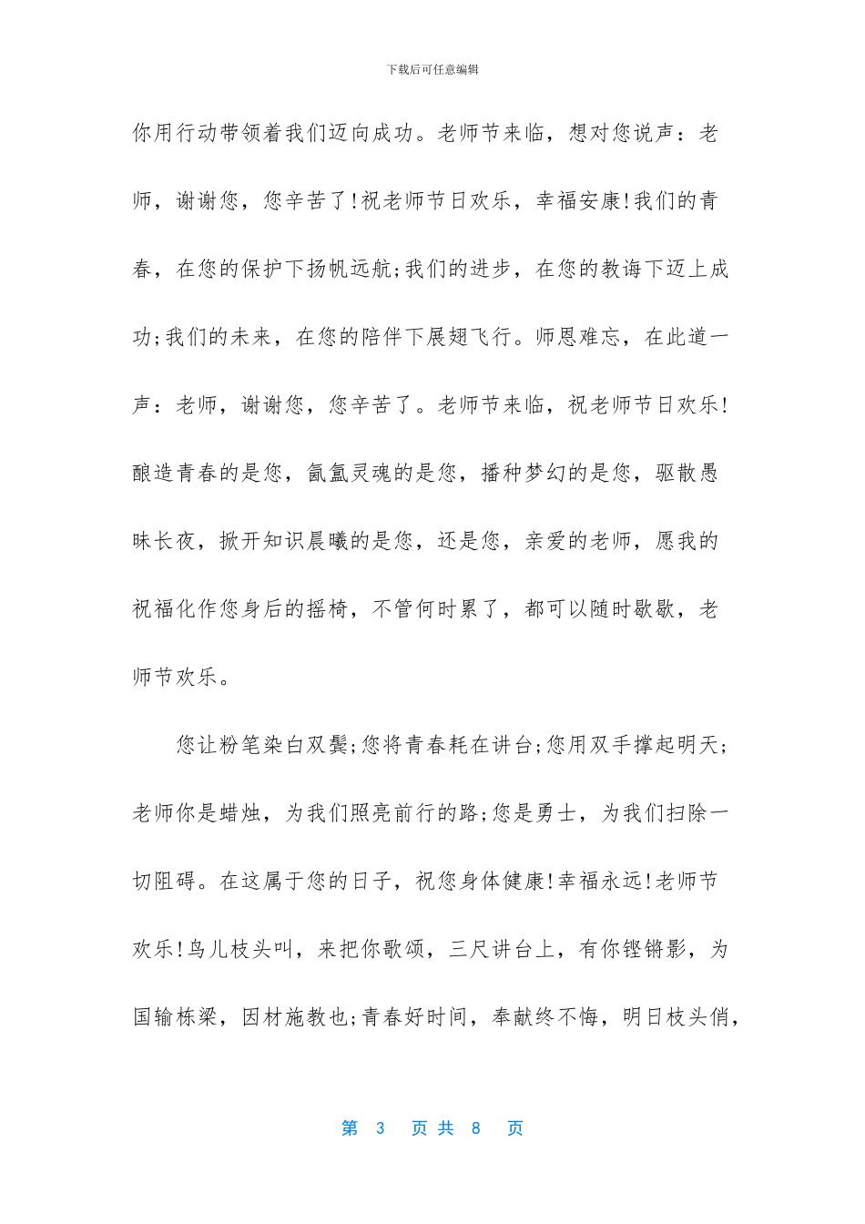 感恩老师的祝福语_第3页