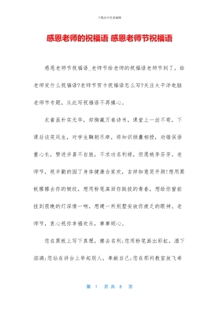 感恩老师的祝福语