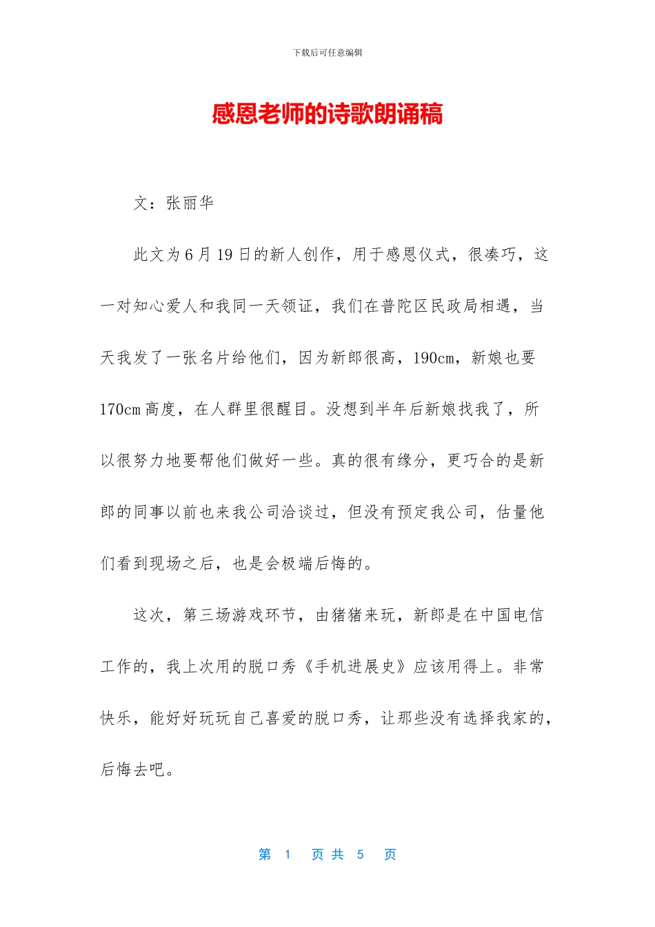 感恩老师的诗歌朗诵稿_第1页