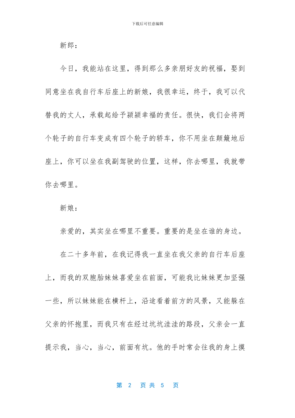 感恩老师的诗歌朗诵稿_第2页