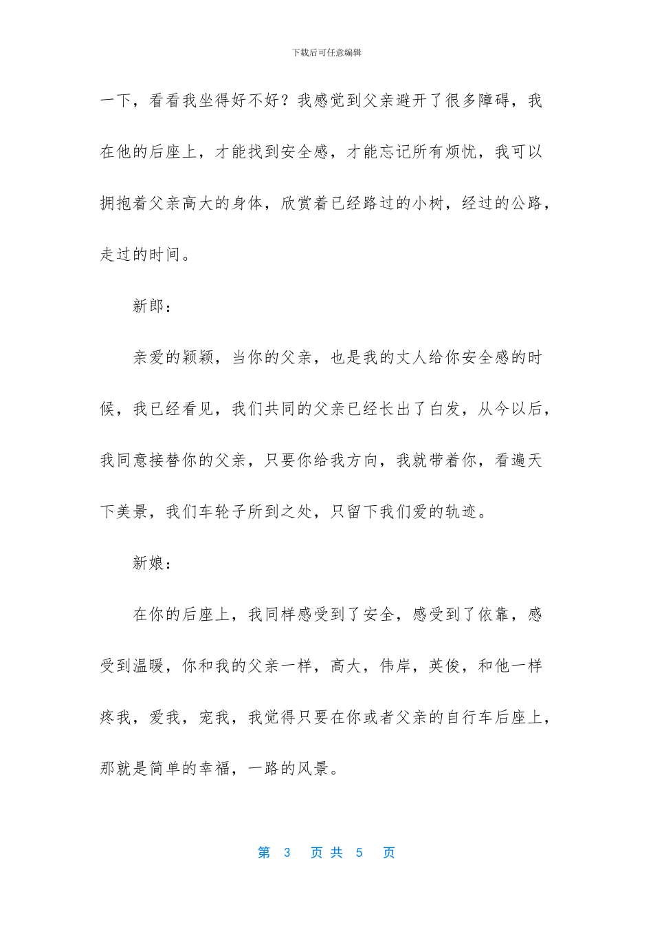 感恩老师的诗歌朗诵稿_第3页