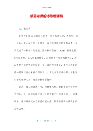 感恩老师的诗歌朗诵稿