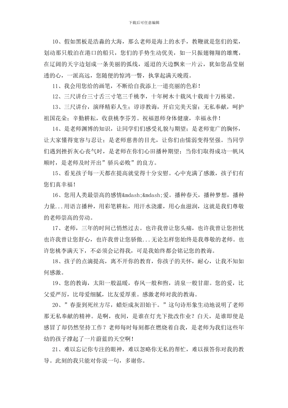 感恩老师的话230句_第2页