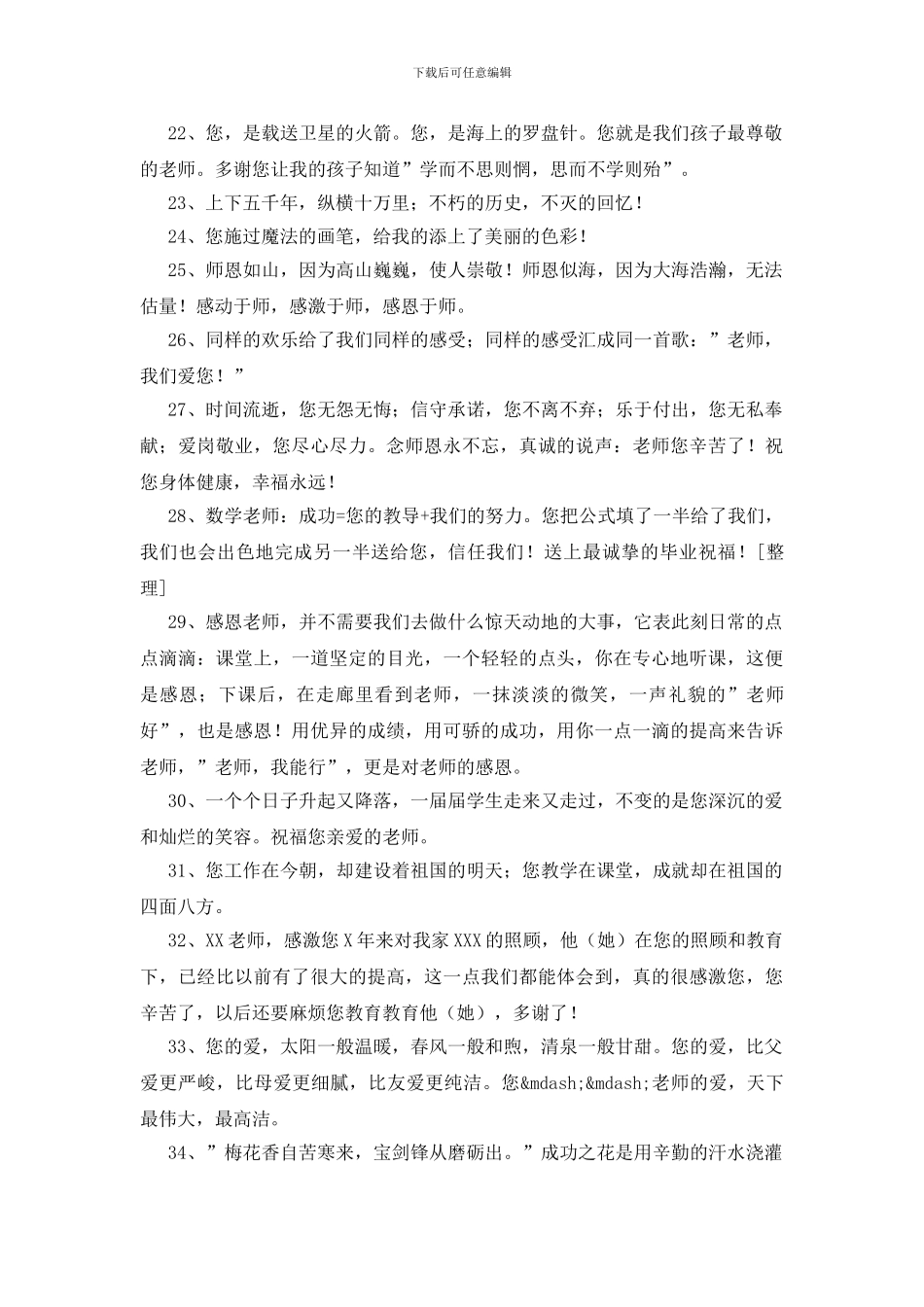 感恩老师的话230句_第3页