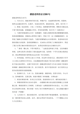 感恩老师的话230句