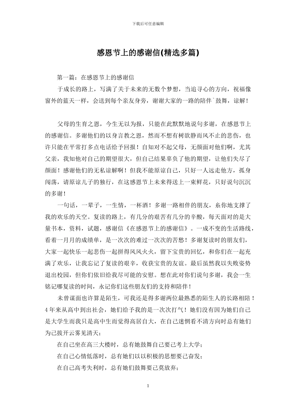 感恩节上的感谢信_第1页