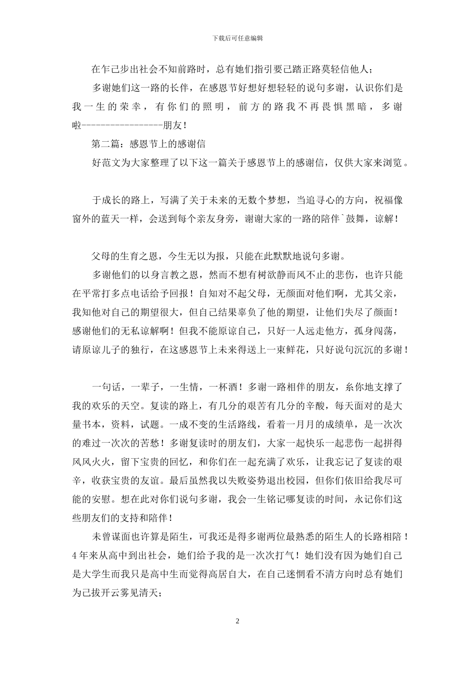 感恩节上的感谢信_第2页