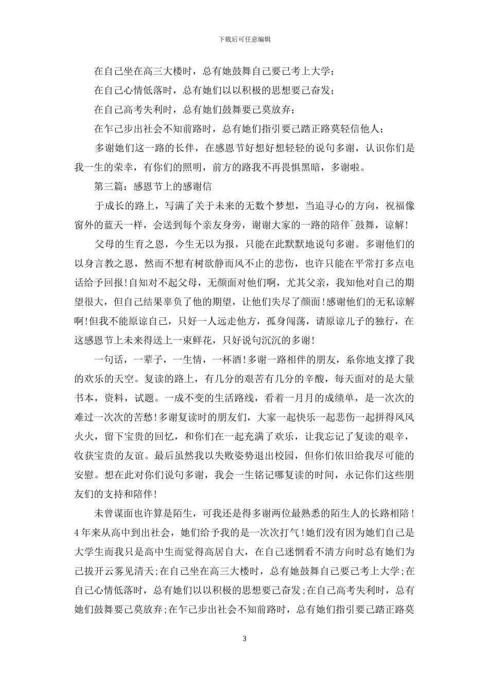 感恩节上的感谢信_第3页