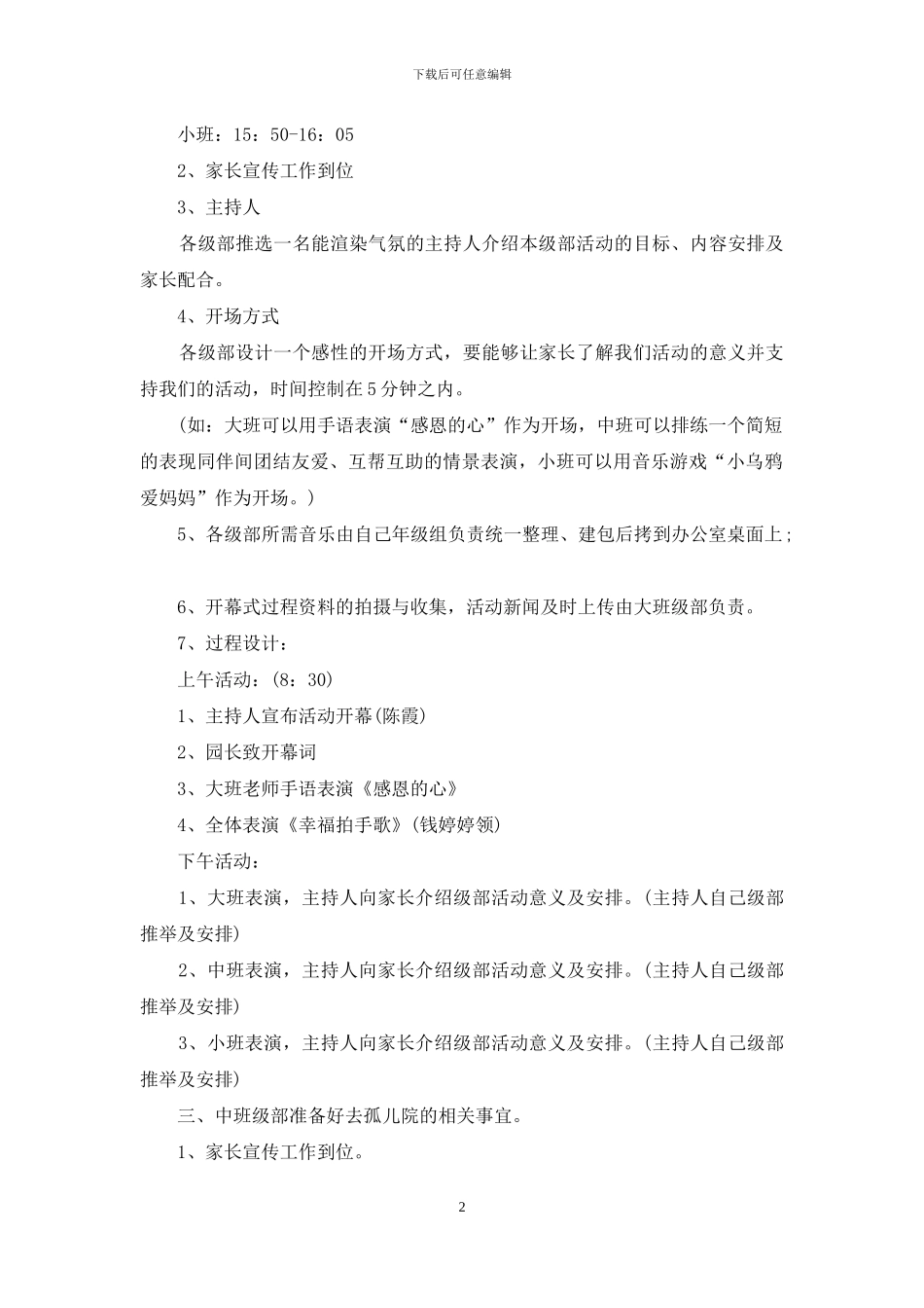 感恩节“感恩有你”策划方案_第2页