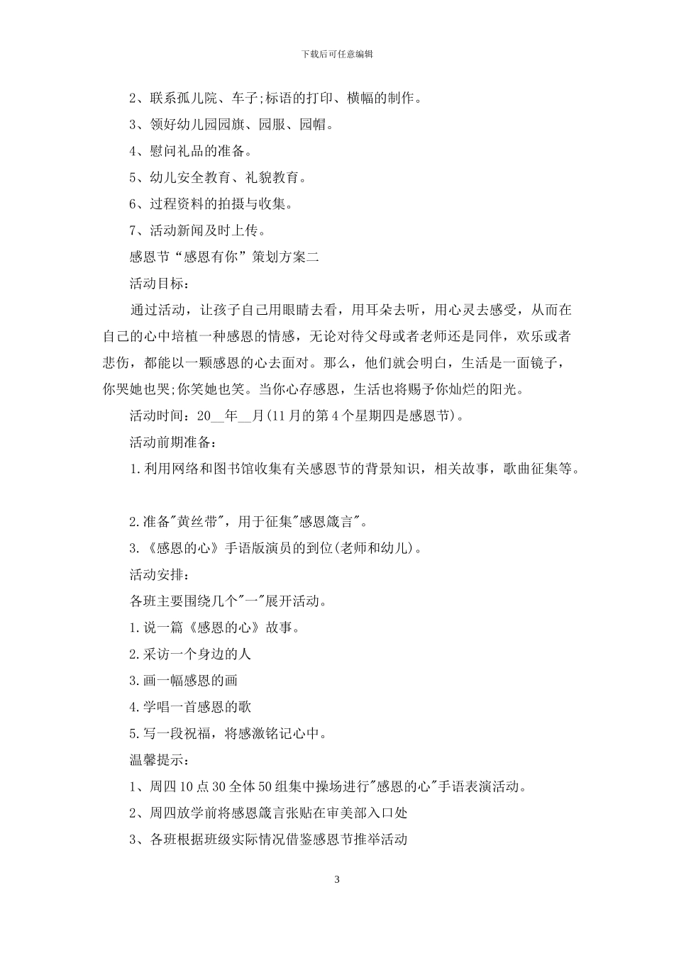 感恩节“感恩有你”策划方案_第3页