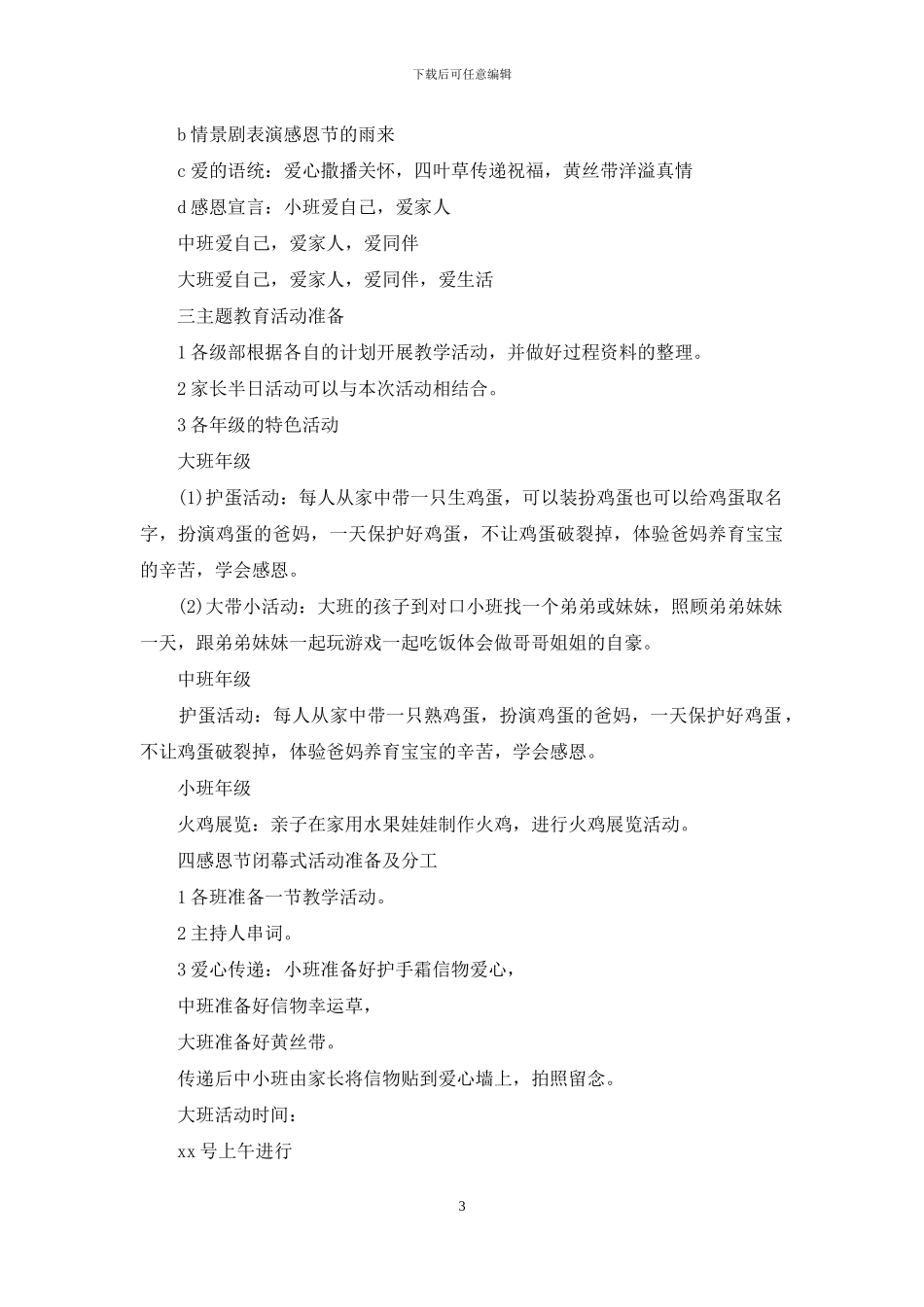 感恩节亲子活动策划方案_第3页