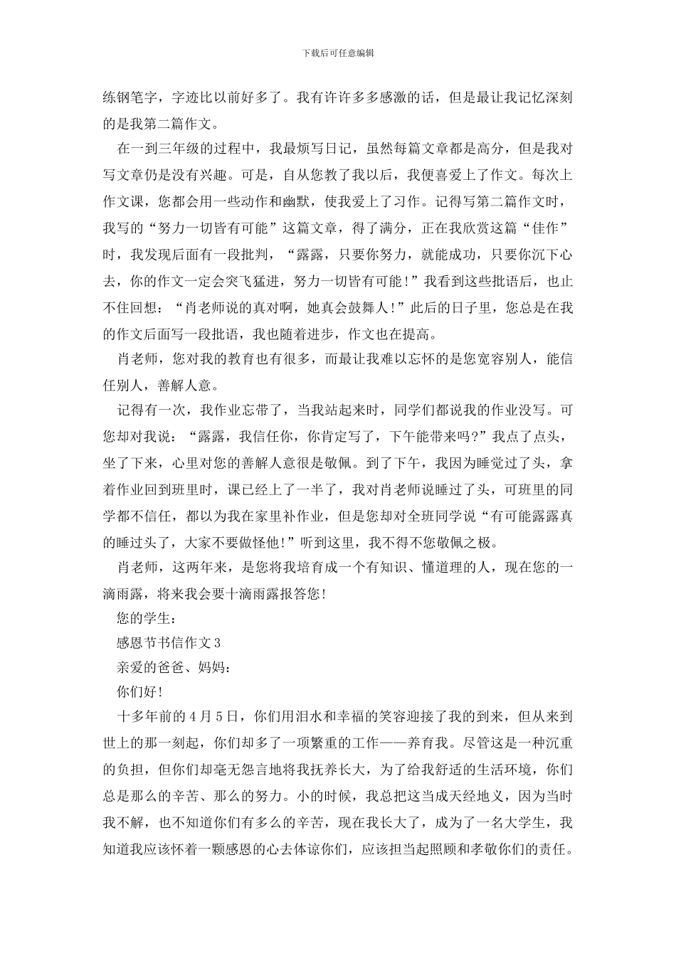 感恩节书信作文500字6篇_第2页