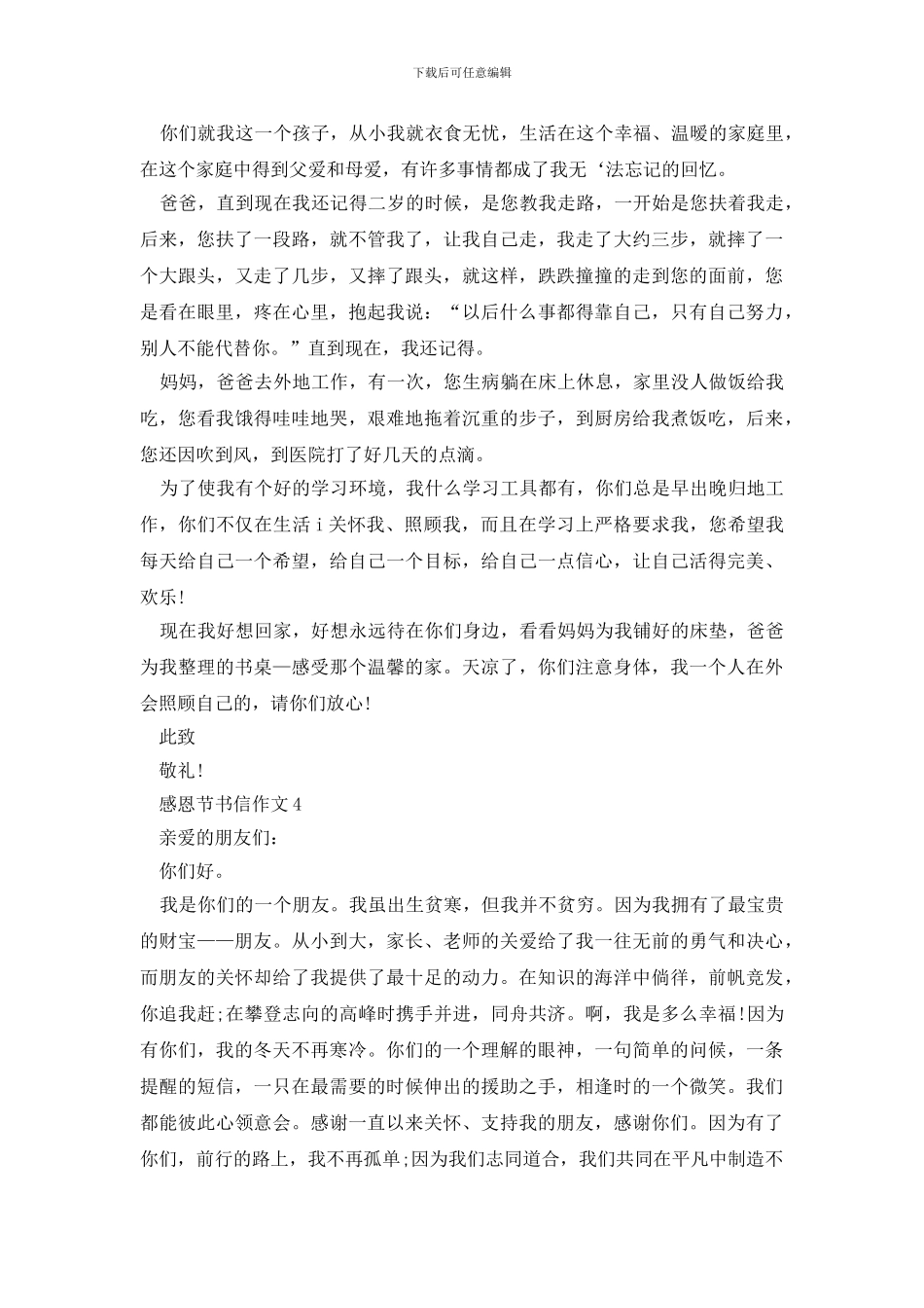 感恩节书信作文500字6篇_第3页