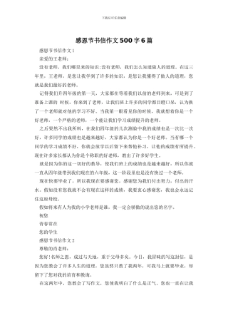 感恩节书信作文500字6篇