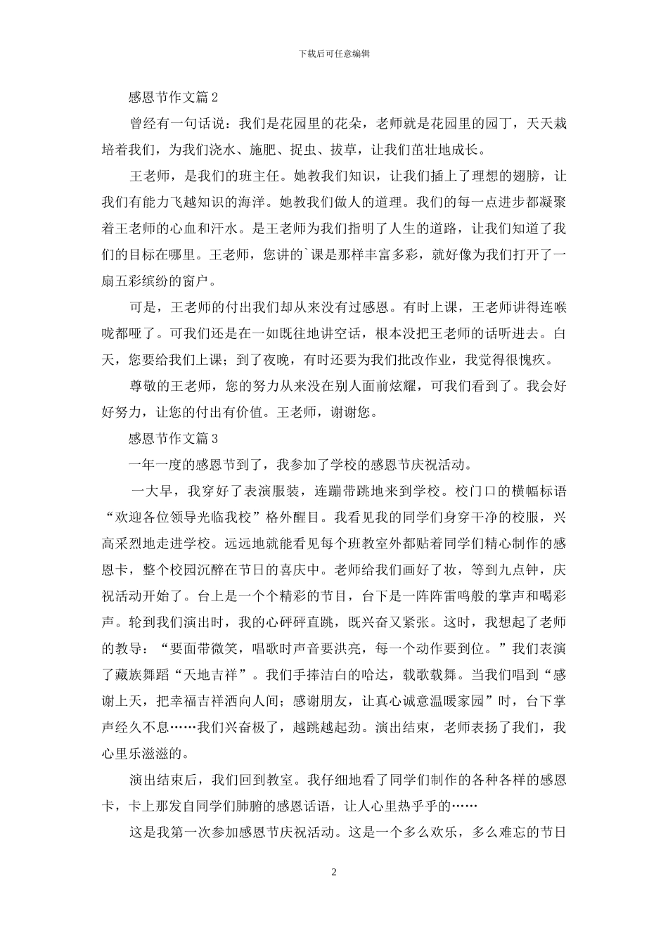 感恩节作文合集5篇_第2页