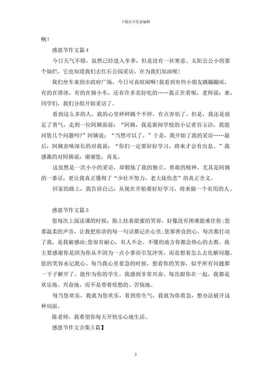 感恩节作文合集5篇_第3页