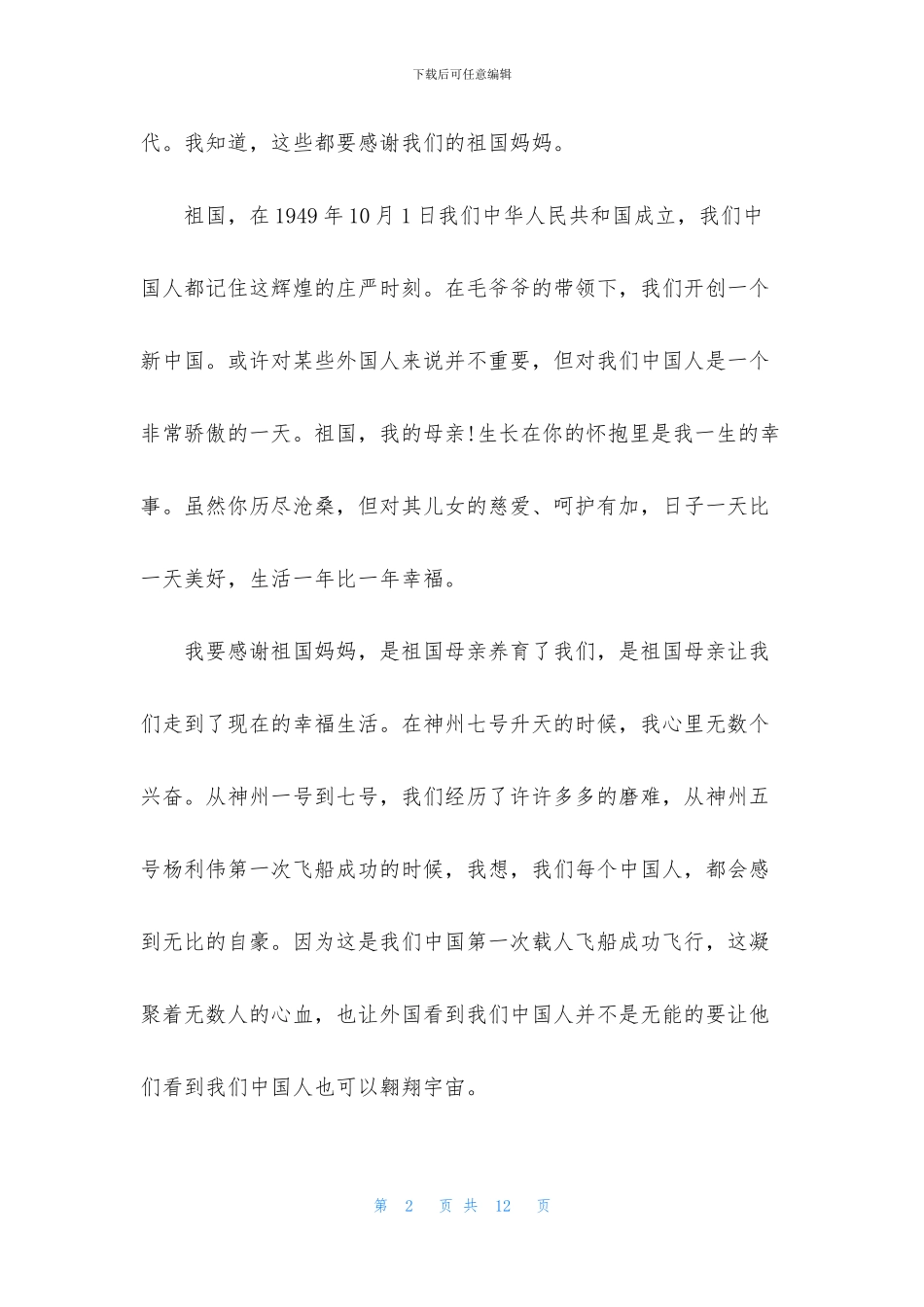 感恩节作文合集6篇_第2页