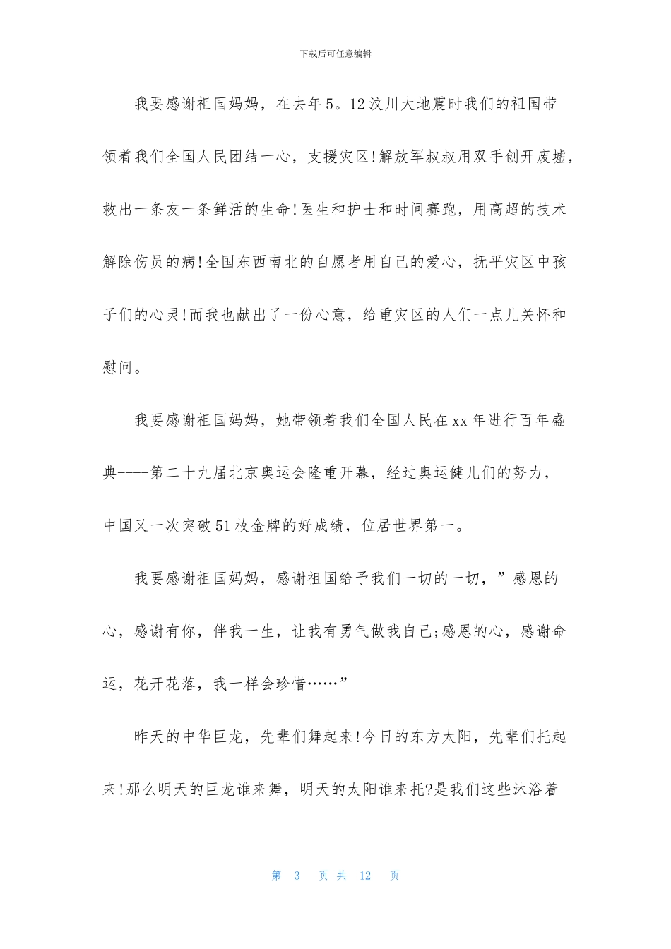 感恩节作文合集6篇_第3页