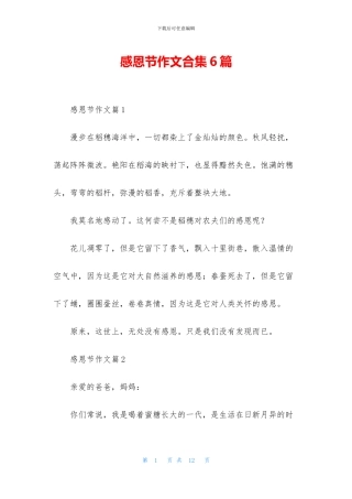 感恩节作文合集6篇