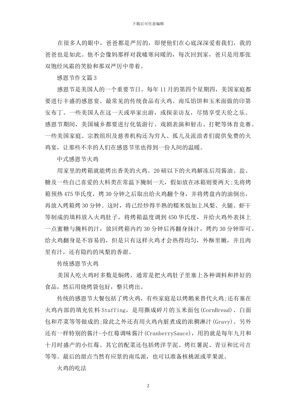 感恩节作文合集五篇_第2页