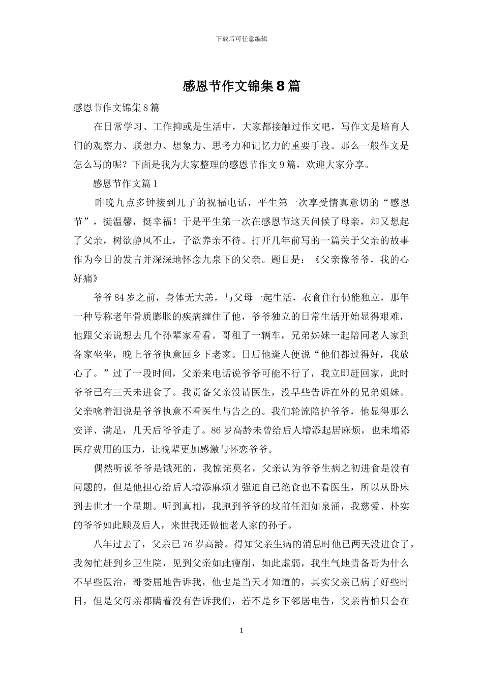 感恩节作文锦集8篇_第1页