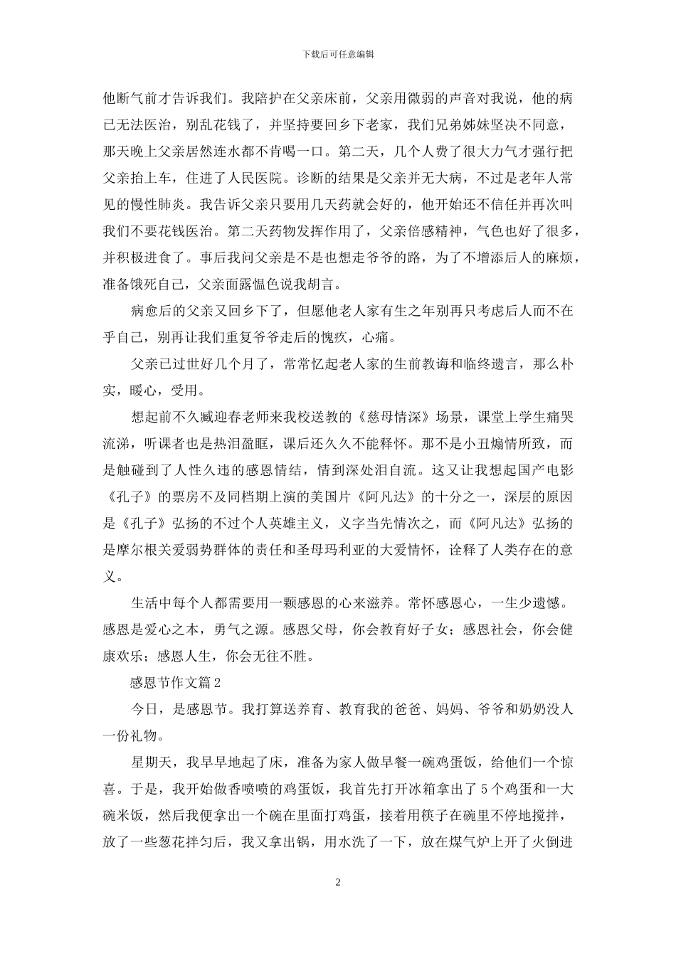 感恩节作文锦集8篇_第2页