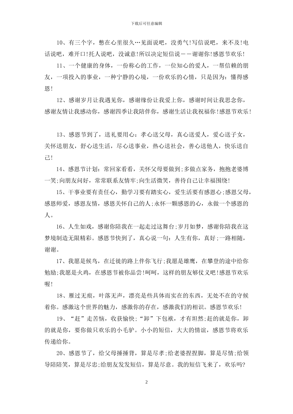 感恩节公司发给员工的短信_第2页