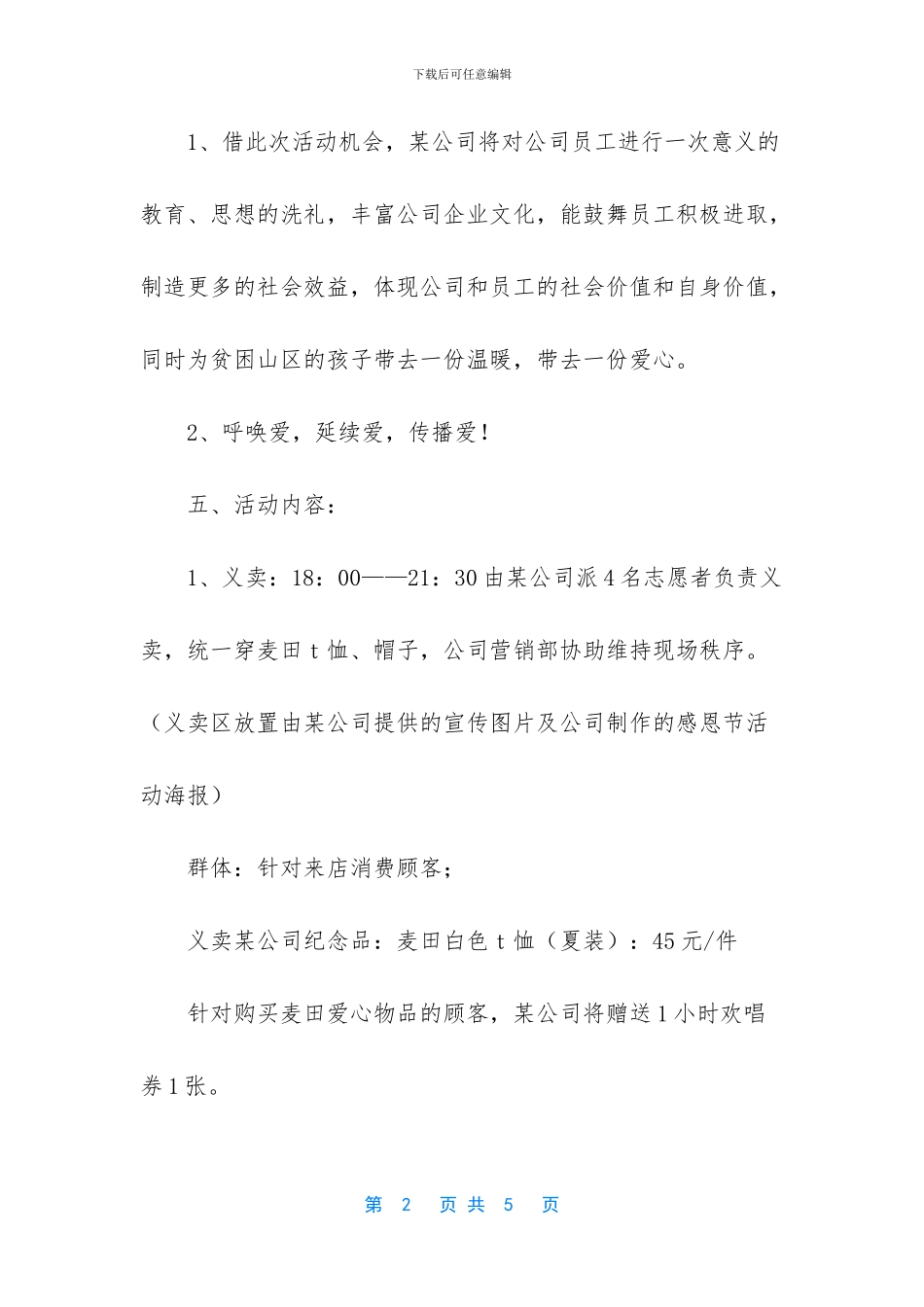 感恩节公司到学校送温暖活动方案_第2页