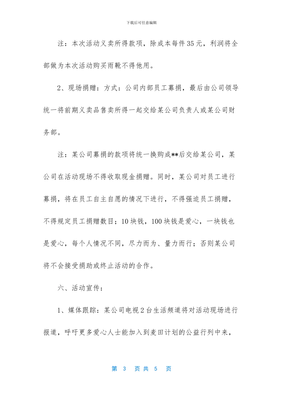 感恩节公司到学校送温暖活动方案_第3页