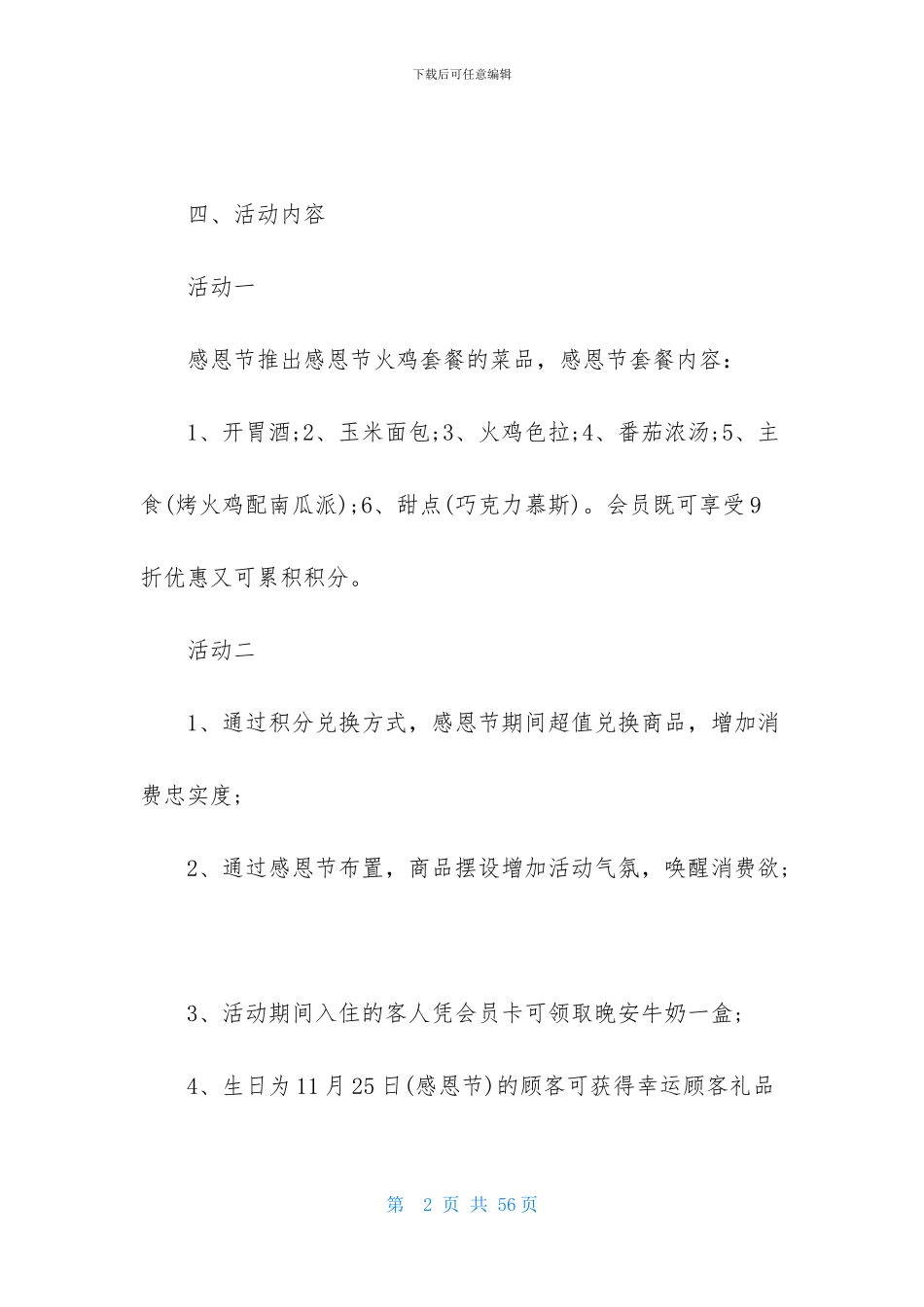 感恩节创意活动策划12篇_第2页