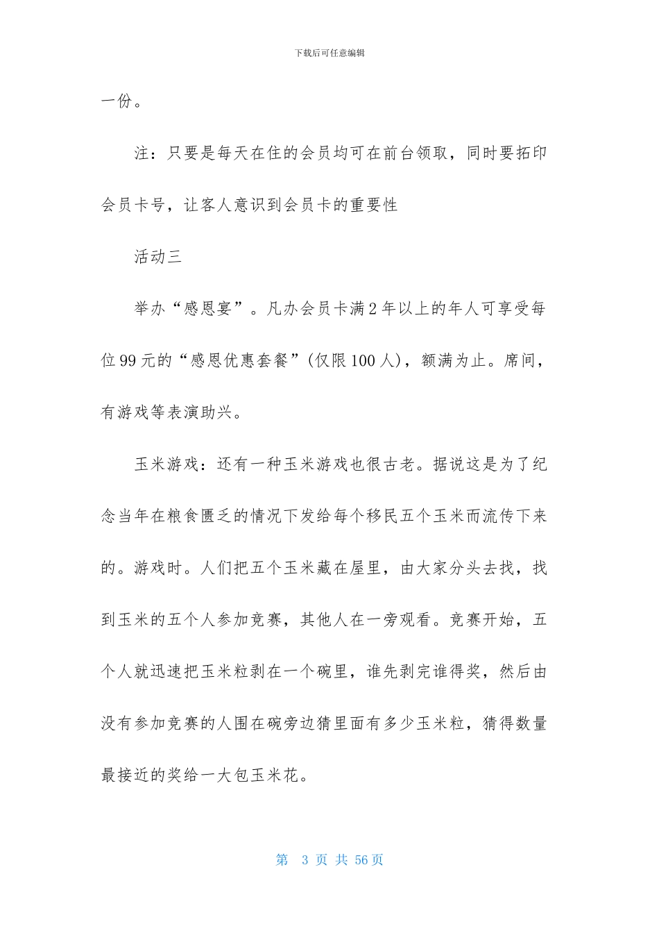 感恩节创意活动策划12篇_第3页