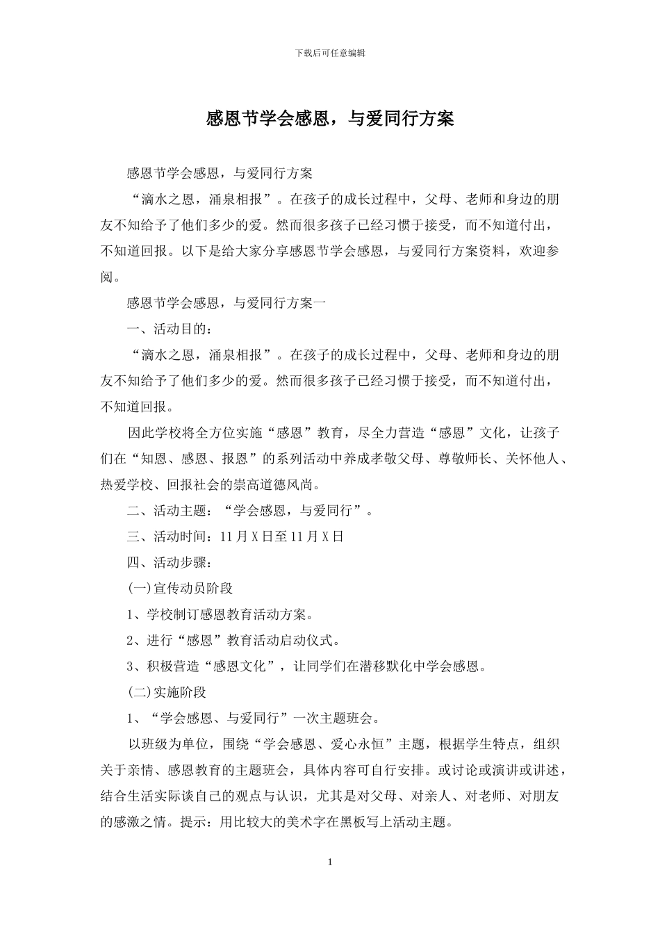 感恩节学会感恩_第1页