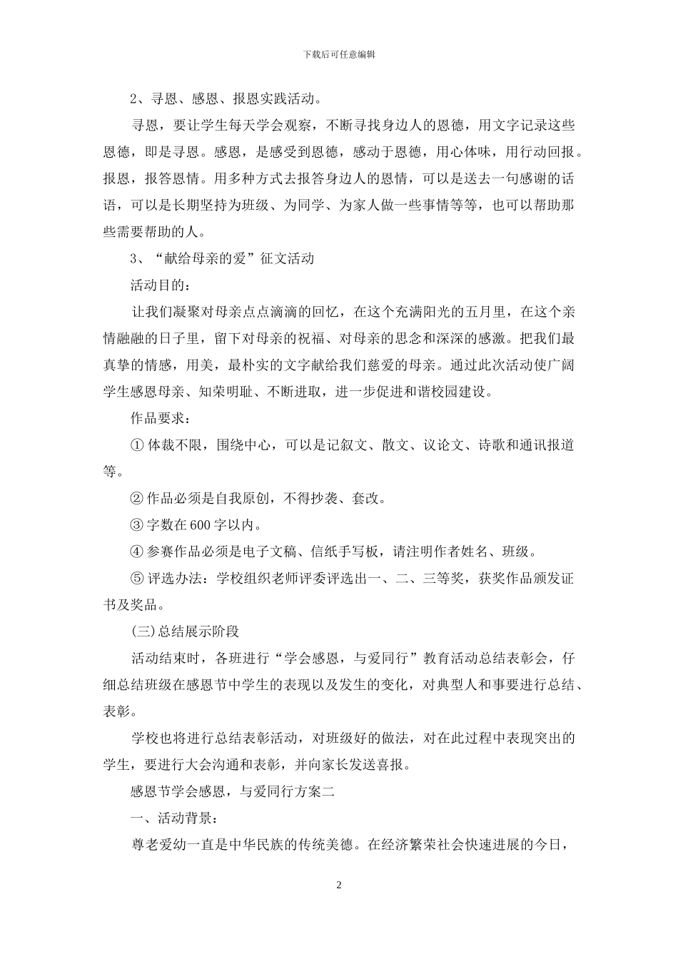 感恩节学会感恩_第2页