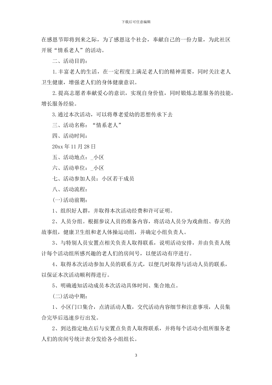 感恩节学会感恩_第3页