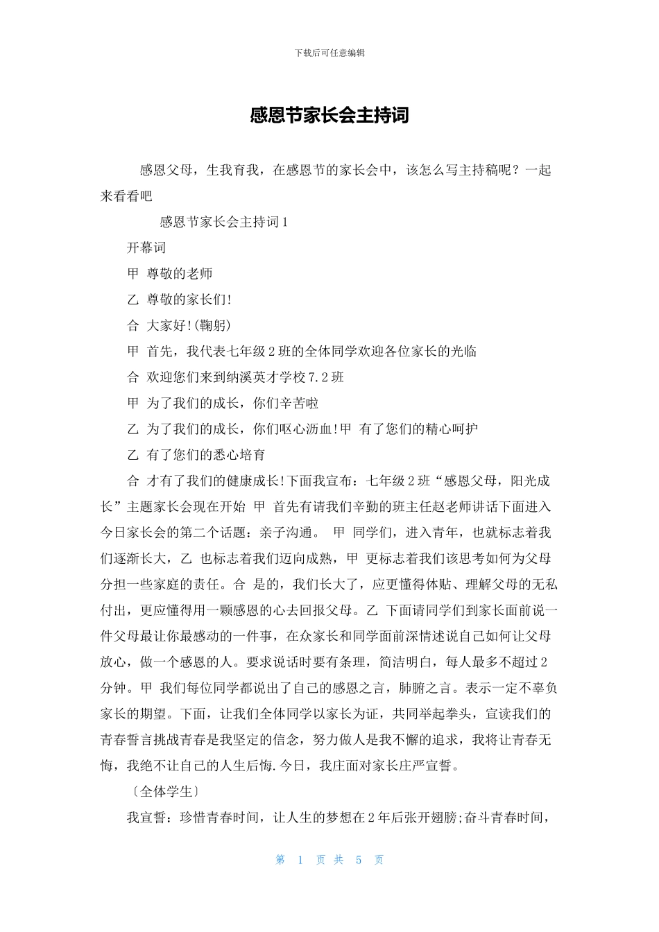 感恩节家长会主持词_第1页