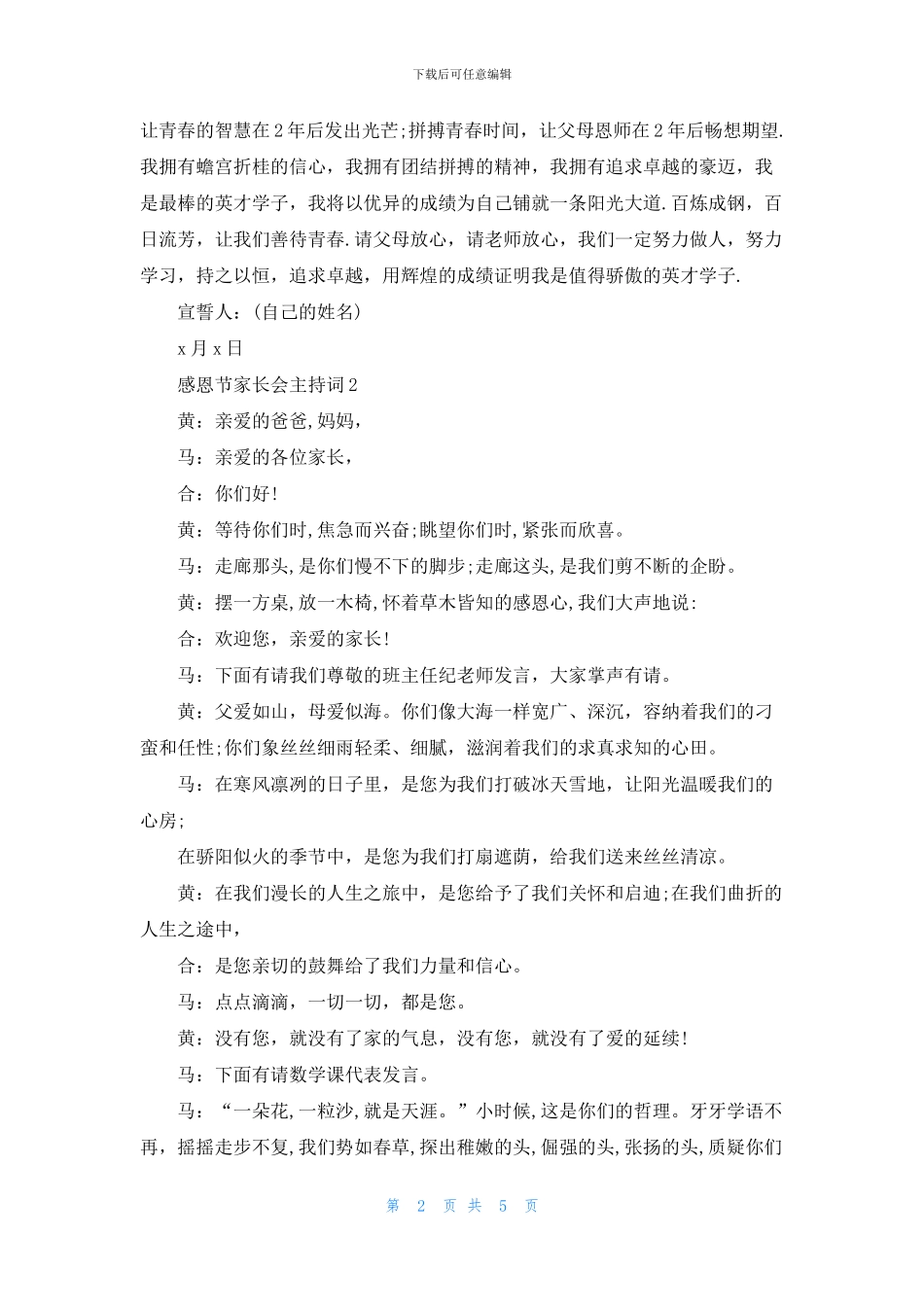 感恩节家长会主持词_第2页