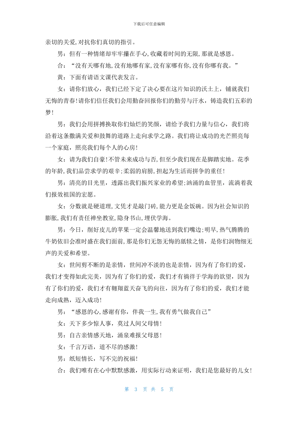 感恩节家长会主持词_第3页