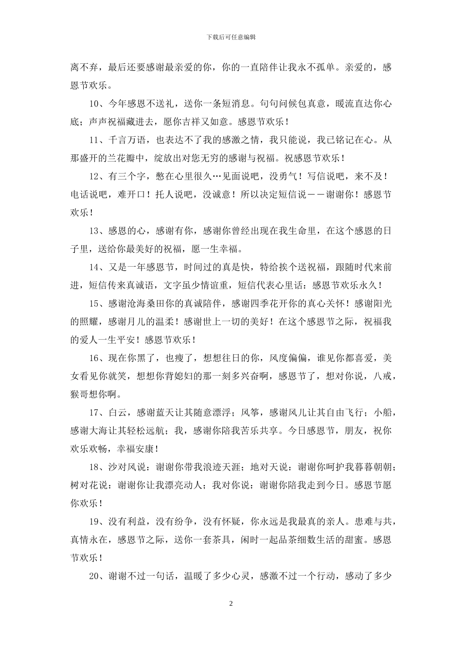 感恩节快乐祝福语合集73条_第2页