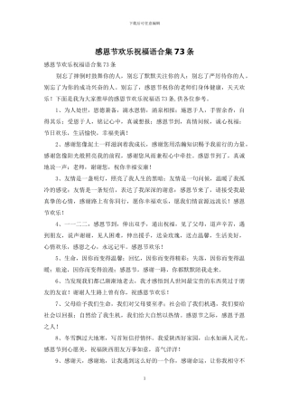 感恩节快乐祝福语合集73条