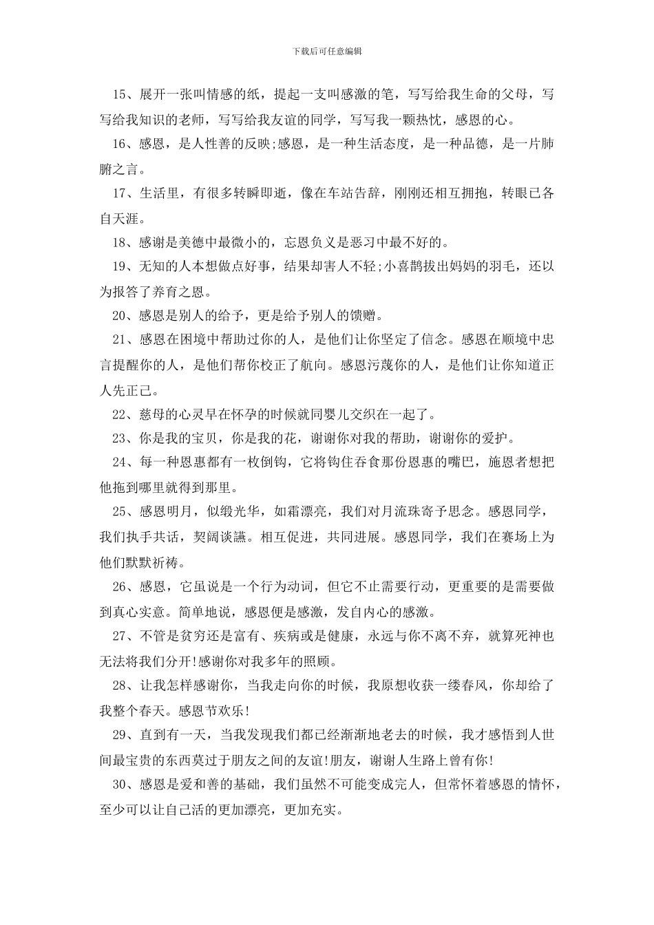 感恩节怎么写祝福_第2页