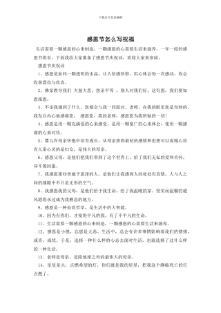 感恩节怎么写祝福