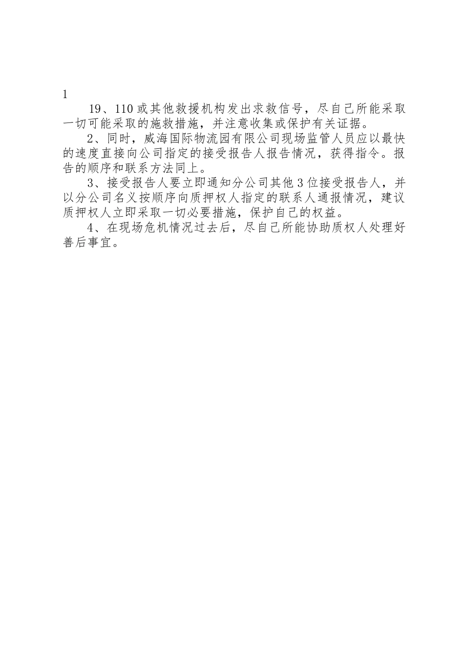 5备案材料1：应急预案(新)_第3页