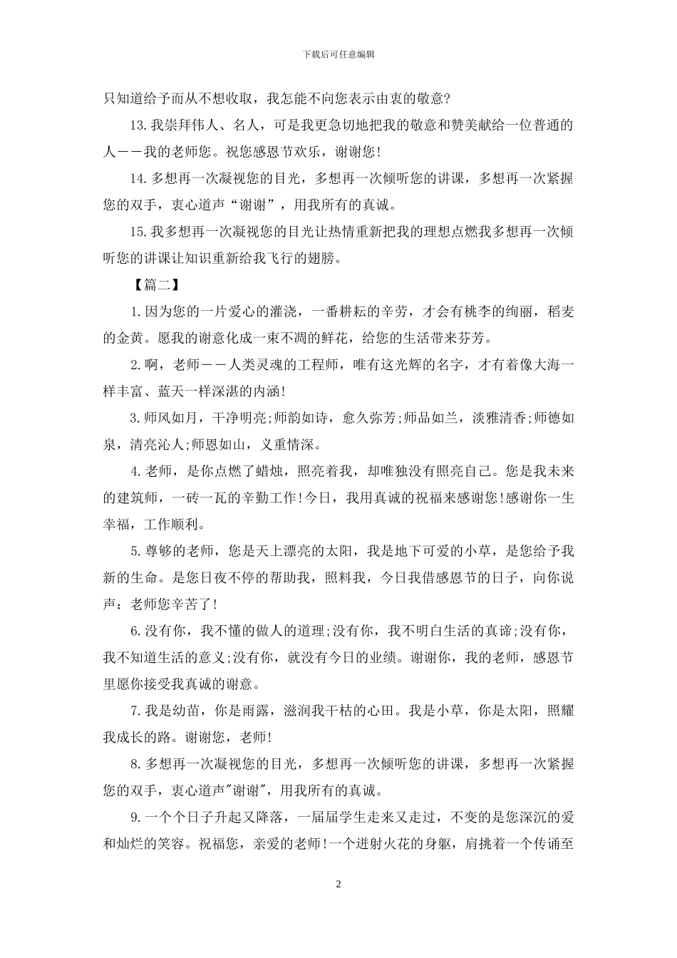 感恩节感恩老师的经典祝福语_第2页