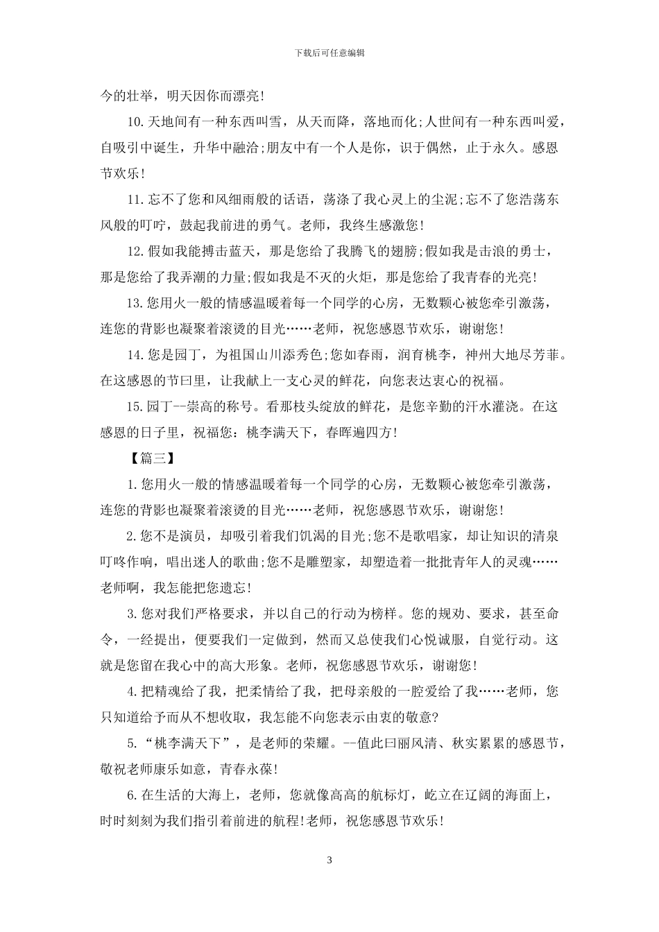 感恩节感恩老师的经典祝福语_第3页