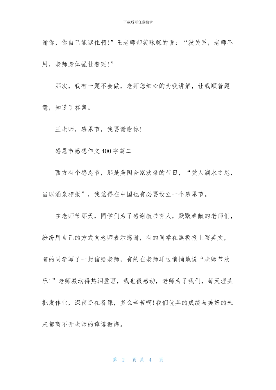 感恩节感想作文400字范文_第2页