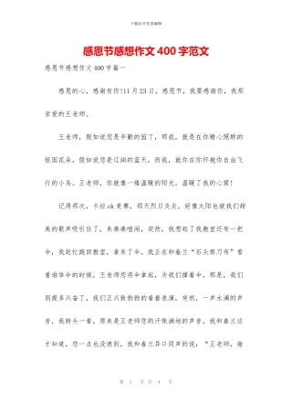 感恩节感想作文400字范文