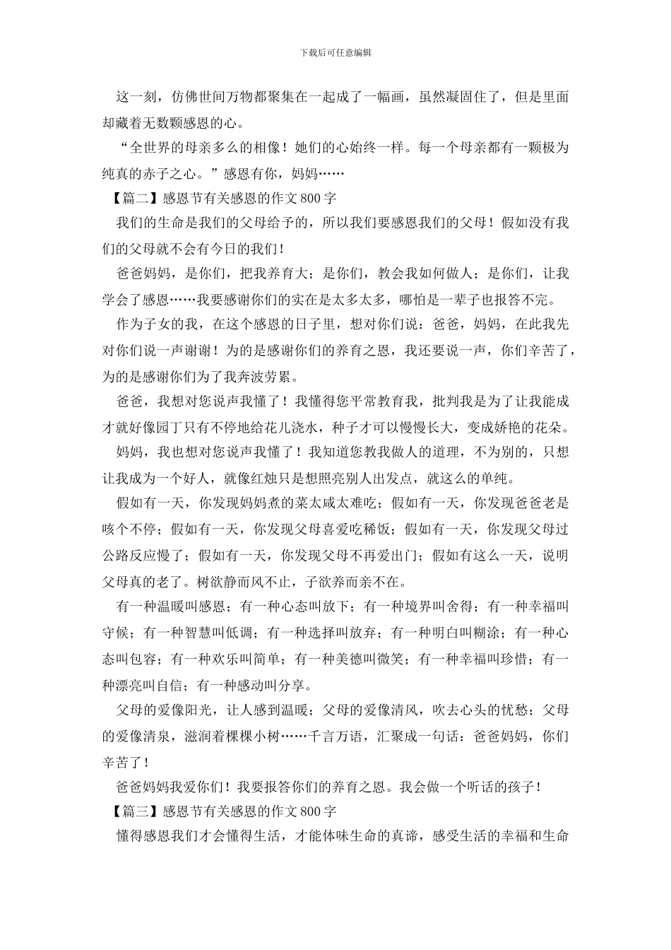 感恩节有关感恩的作文800字_第2页